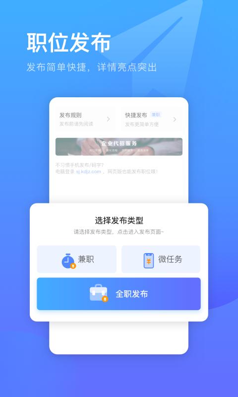 口袋兼职企业端下载_口袋兼职企业端app下载安卓最新版