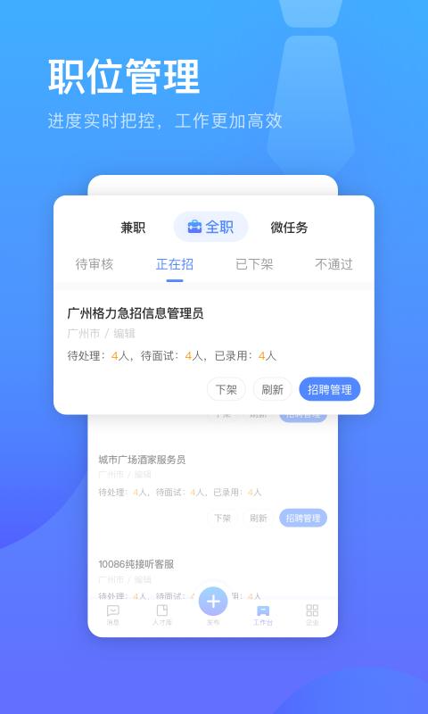 口袋兼职企业端下载_口袋兼职企业端app下载安卓最新版