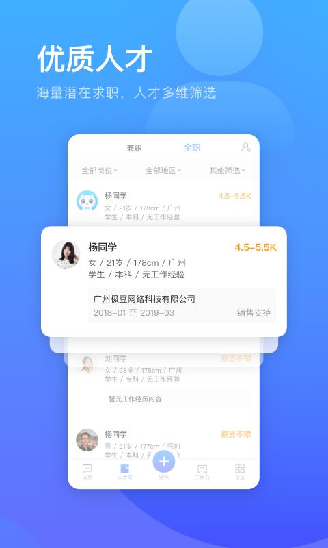 口袋兼职企业端下载_口袋兼职企业端app下载安卓最新版