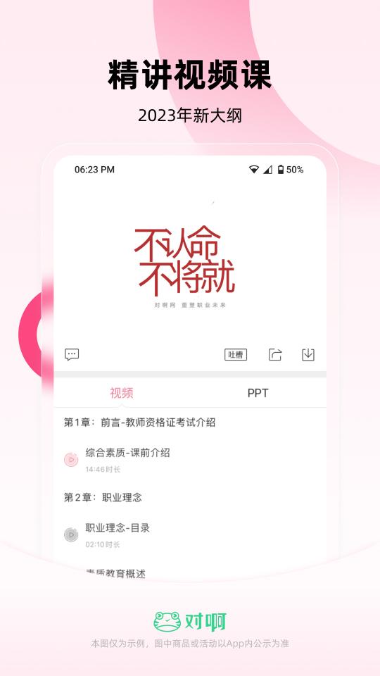 教师资格证随身学下载_教师资格证随身学app下载安卓最新版