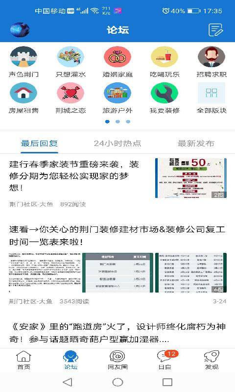 荆门社区网下载_荆门社区网app下载安卓最新版