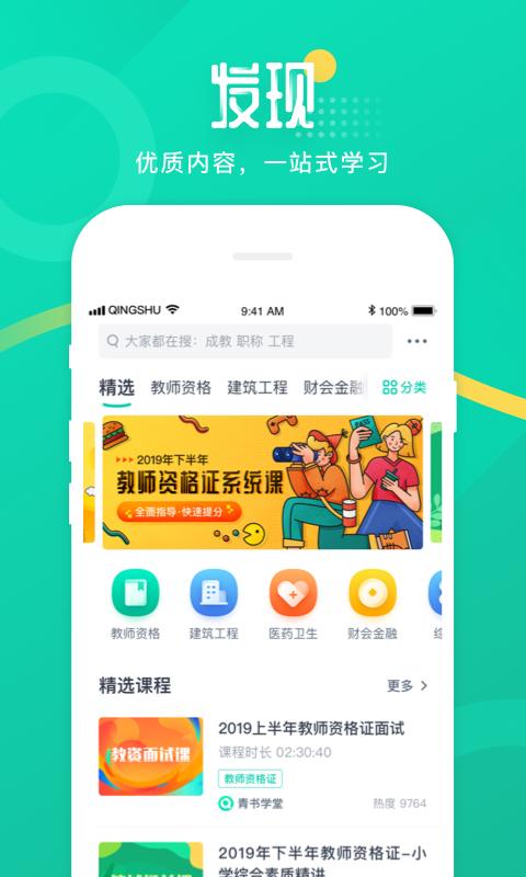 青书学堂下载_青书学堂app下载安卓最新版