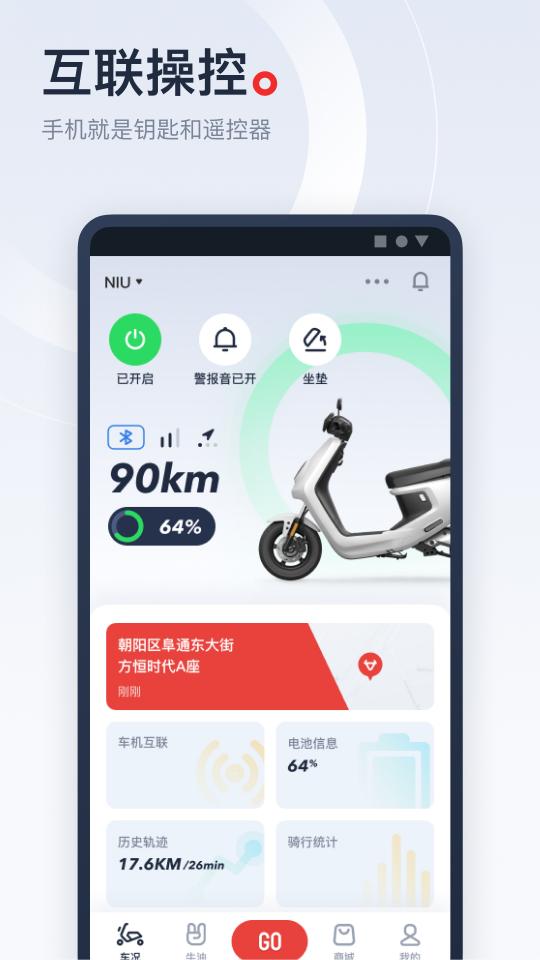 小牛电动下载_小牛电动app下载安卓最新版