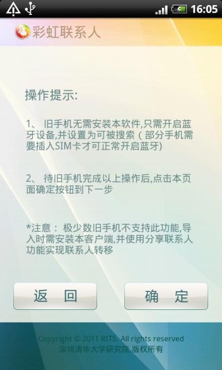 彩虹联系人下载_彩虹联系人app下载安卓最新版