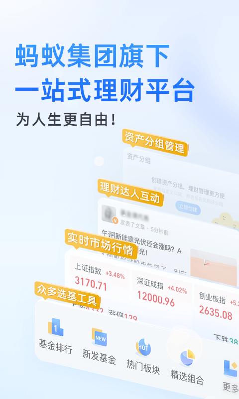 蚂蚁财富下载_蚂蚁财富app下载安卓最新版