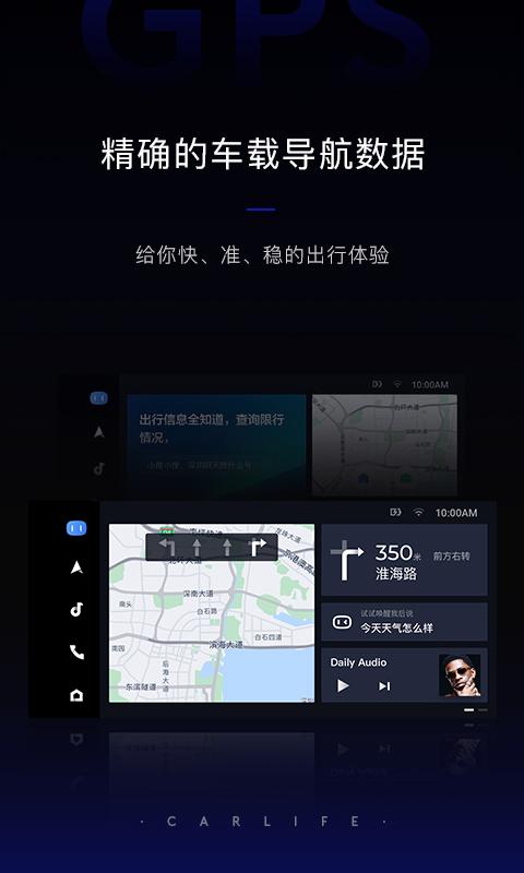 百度 CarLife+下载_百度 CarLife+app下载安卓最新版