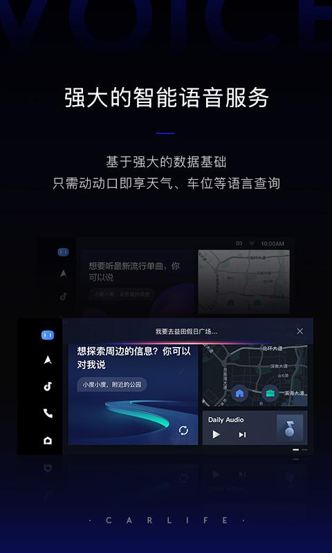 百度 CarLife+下载_百度 CarLife+app下载安卓最新版