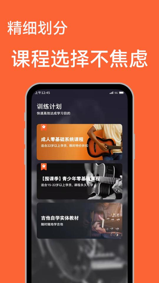 吉他自学下载_吉他自学app下载安卓最新版