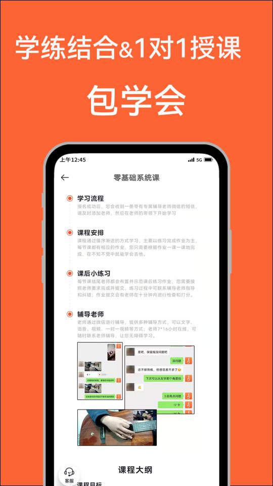 吉他自学下载_吉他自学app下载安卓最新版