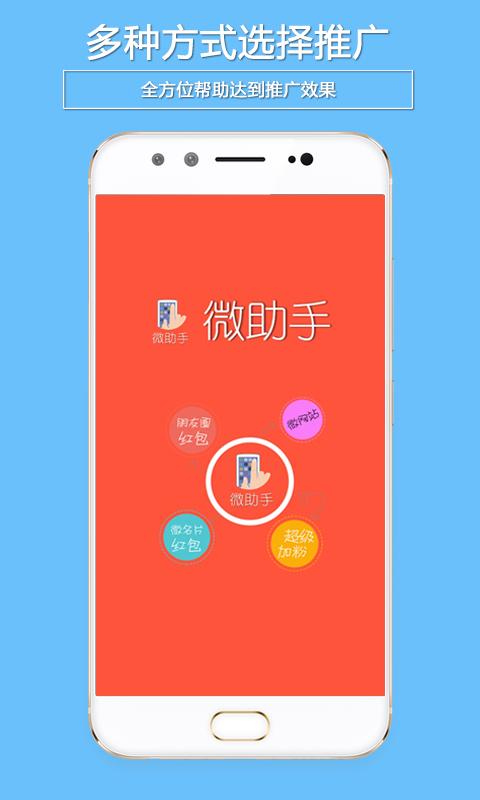 微助手下载_微助手app下载安卓最新版