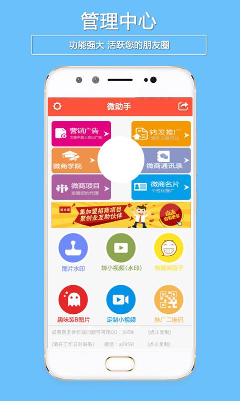 微助手下载_微助手app下载安卓最新版