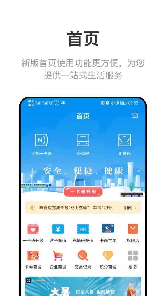 北京一卡通下载_北京一卡通app下载安卓最新版