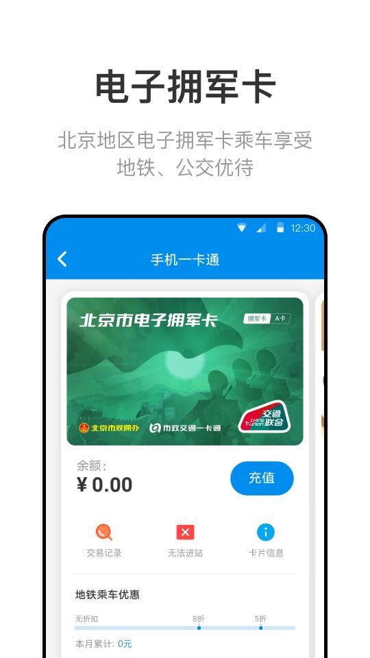 北京一卡通下载_北京一卡通app下载安卓最新版