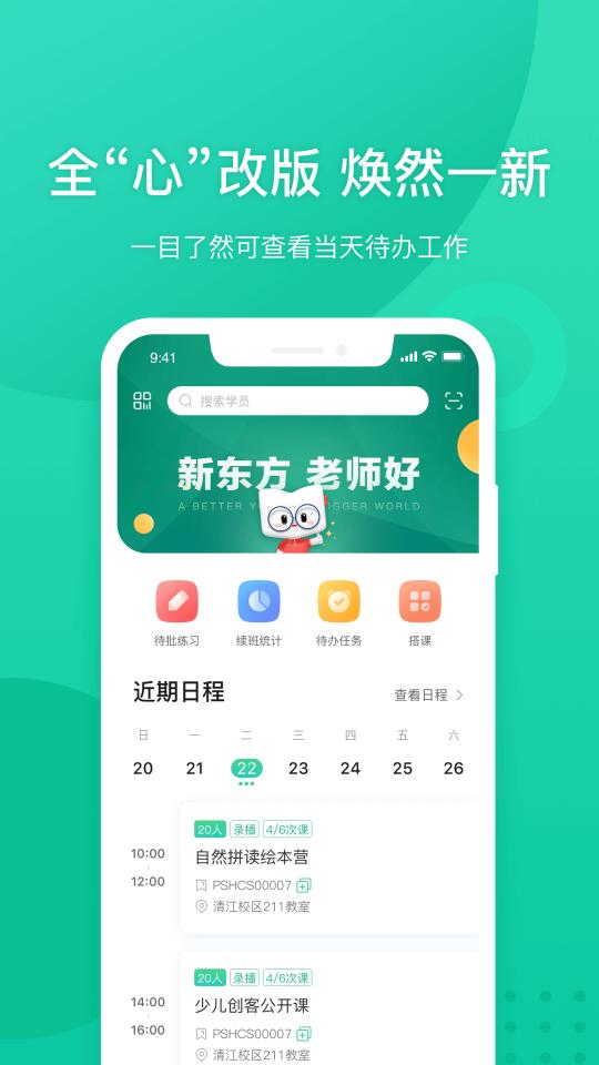 新东方教师端下载_新东方教师端app下载安卓最新版