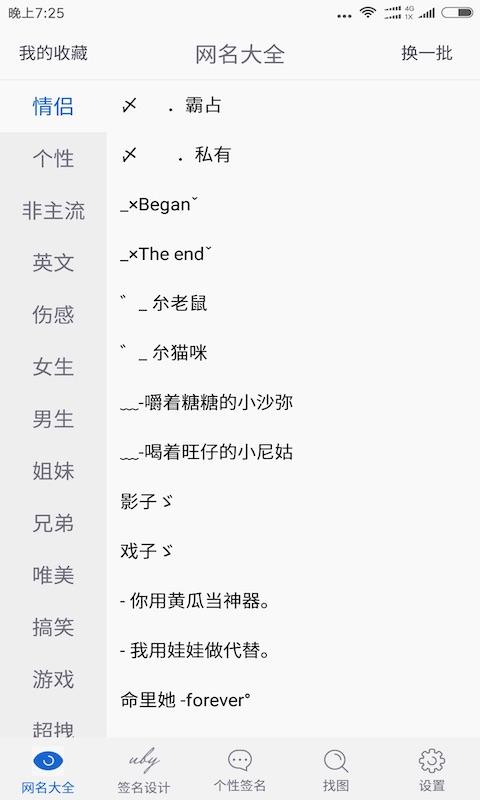 网名大全下载_网名大全app下载安卓最新版