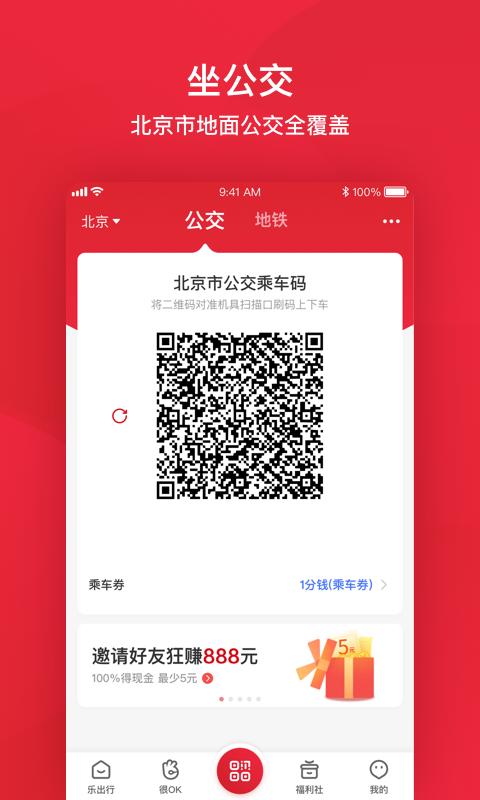 北京公交下载_北京公交app下载安卓最新版