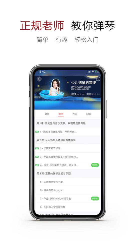 弹琴吧下载_弹琴吧app下载安卓最新版