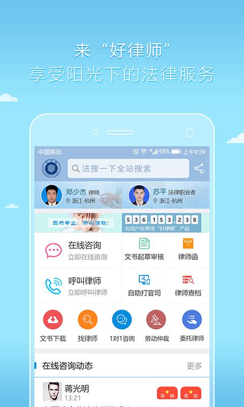好律师下载_好律师app下载安卓最新版