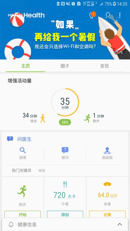 三星健康下载_三星健康app下载安卓最新版