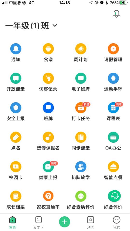 师生通新版下载_师生通新版app下载安卓最新版