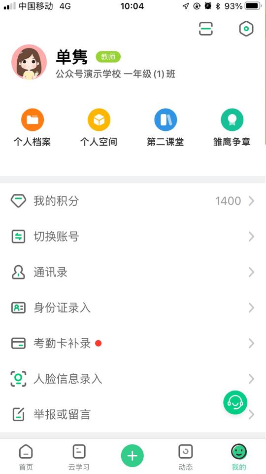 师生通新版下载_师生通新版app下载安卓最新版