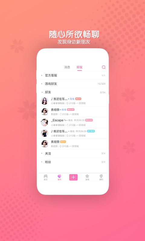 好玩友下载_好玩友app下载安卓最新版