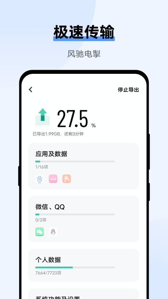 互传下载_互传app下载安卓最新版