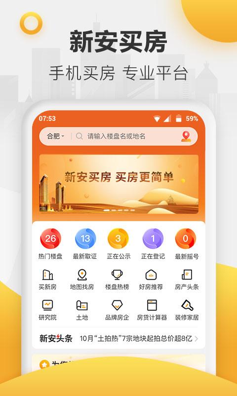 新安买房下载_新安买房app下载安卓最新版