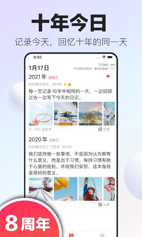 十年日记下载_十年日记app下载安卓最新版