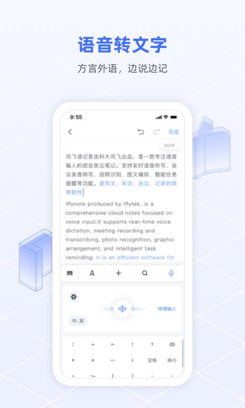 讯飞语记下载_讯飞语记app下载安卓最新版