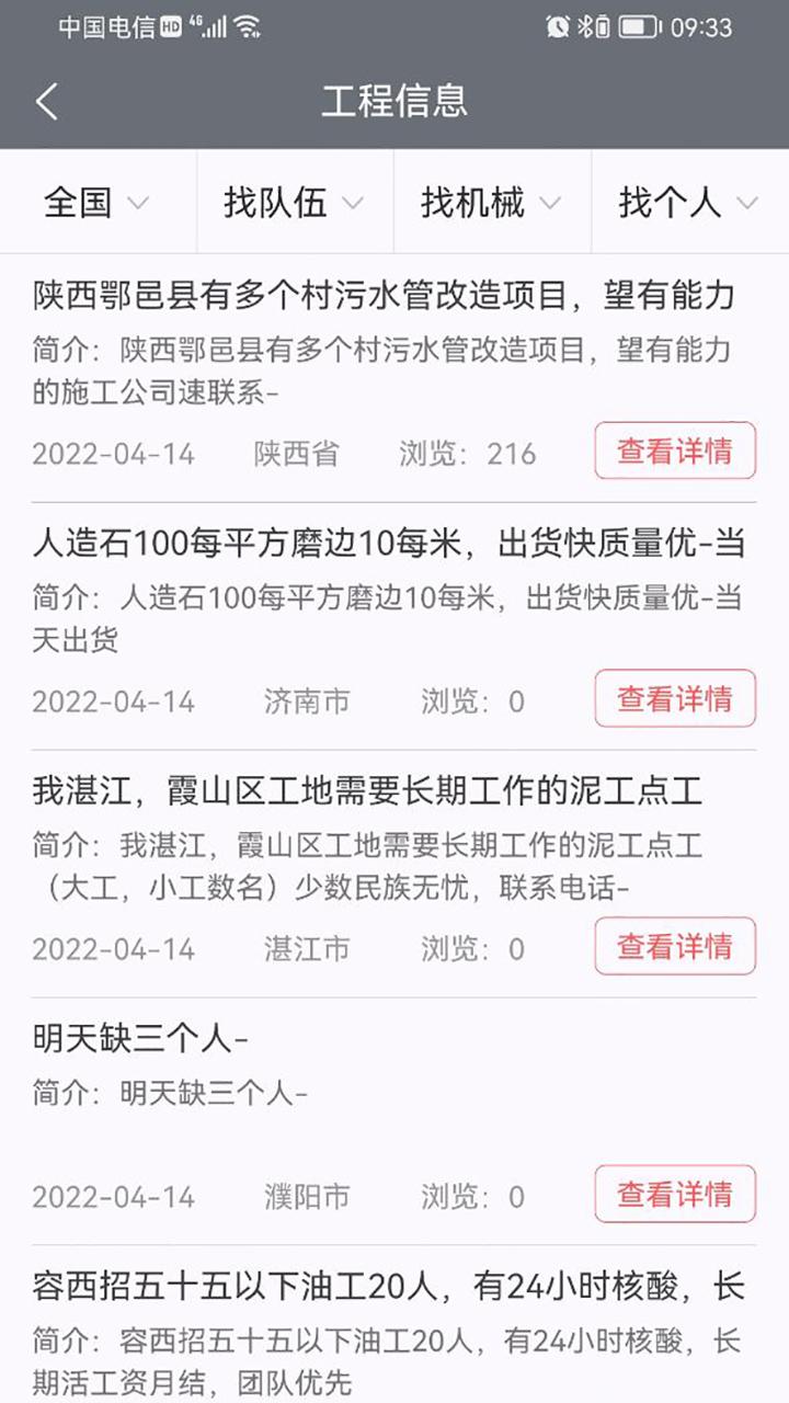 建程网下载_建程网app下载安卓最新版