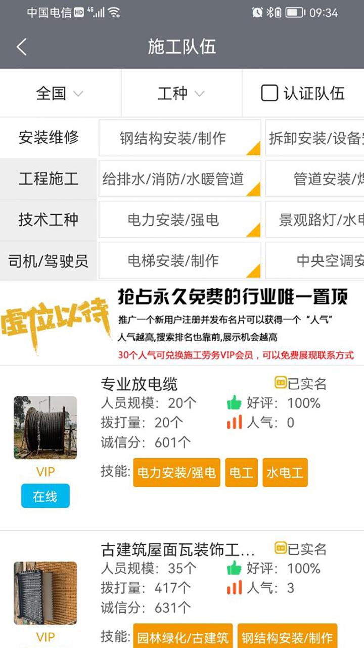 建程网下载_建程网app下载安卓最新版