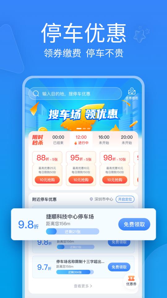 捷停车下载_捷停车app下载安卓最新版
