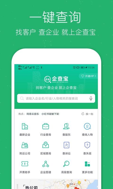 企业查询宝下载_企业查询宝app下载安卓最新版