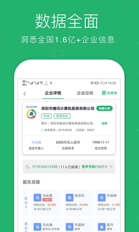 企业查询宝下载_企业查询宝app下载安卓最新版