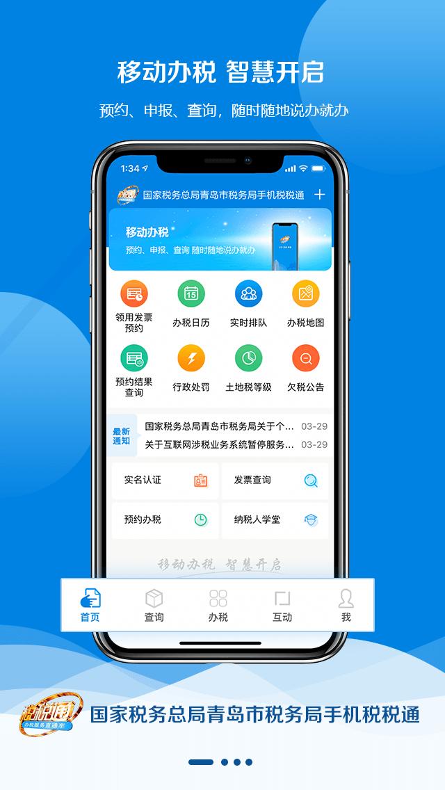 税税通下载_税税通app下载安卓最新版