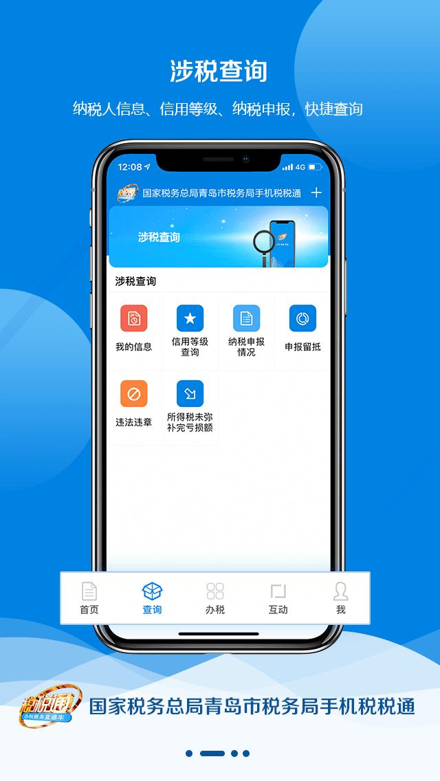 税税通下载_税税通app下载安卓最新版