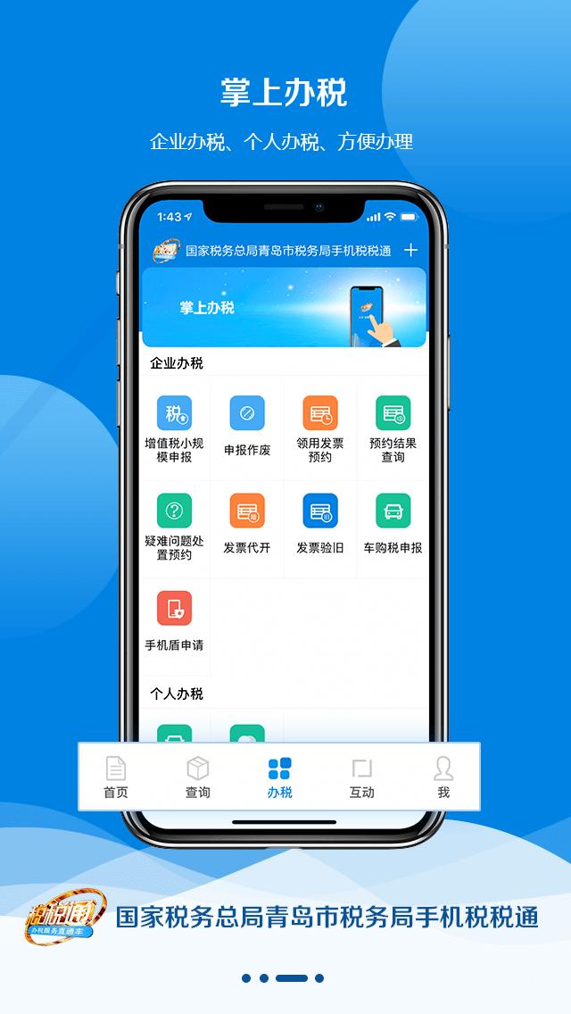 税税通下载_税税通app下载安卓最新版