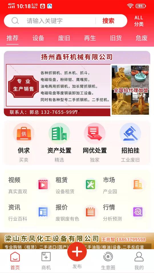 网优二手网下载_网优二手网app下载安卓最新版