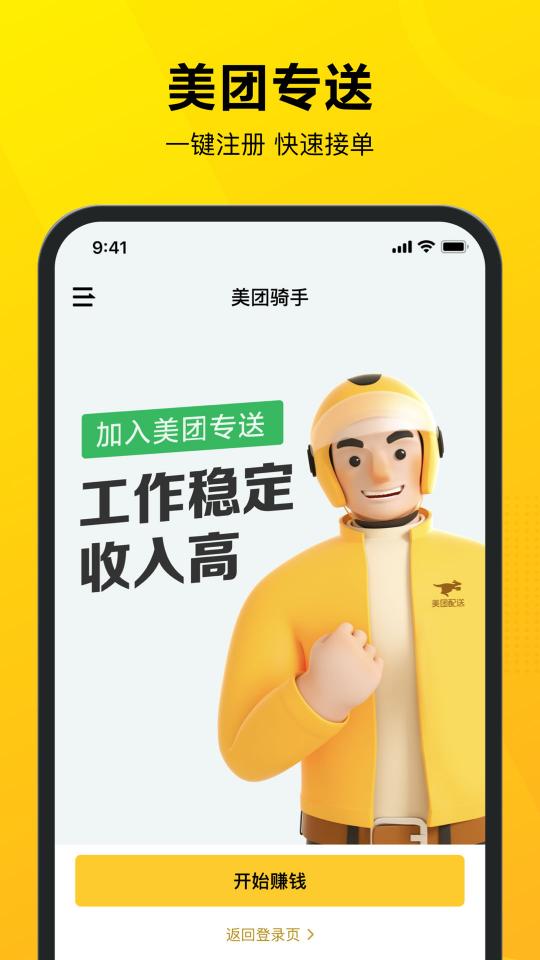 美团骑手下载_美团骑手app下载安卓最新版