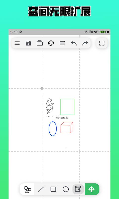 无限草稿本下载_无限草稿本app下载安卓最新版