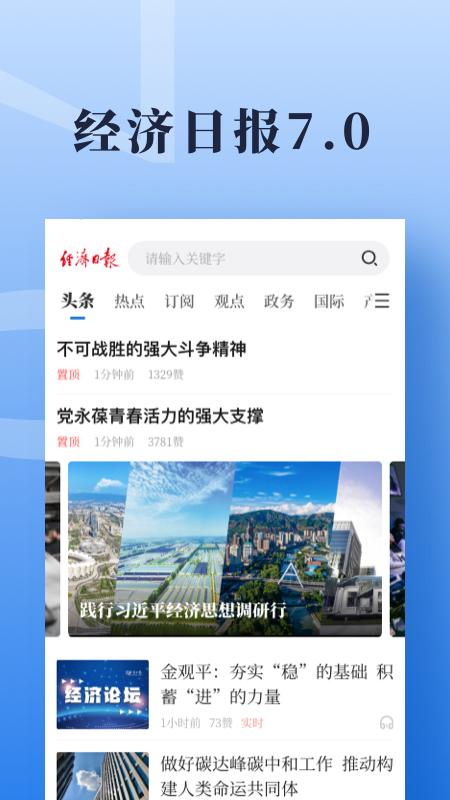 经济日报下载_经济日报app下载安卓最新版