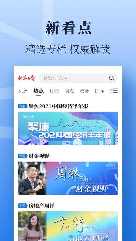 经济日报下载_经济日报app下载安卓最新版