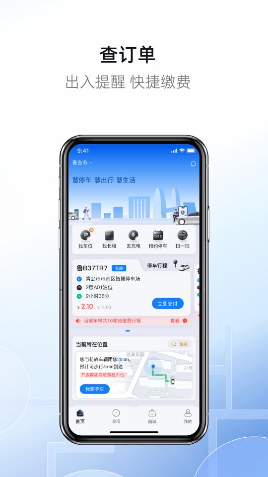 慧停车下载_慧停车app下载安卓最新版