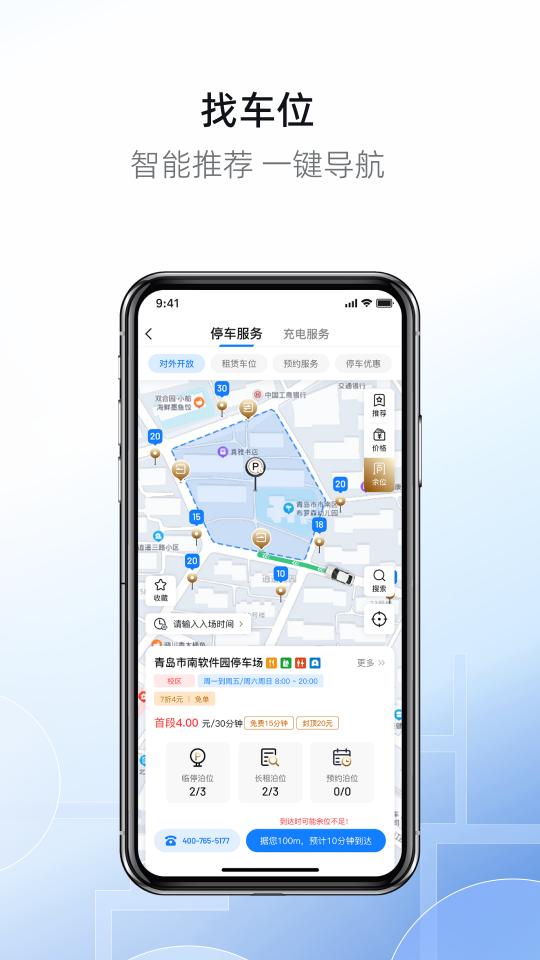 慧停车下载_慧停车app下载安卓最新版