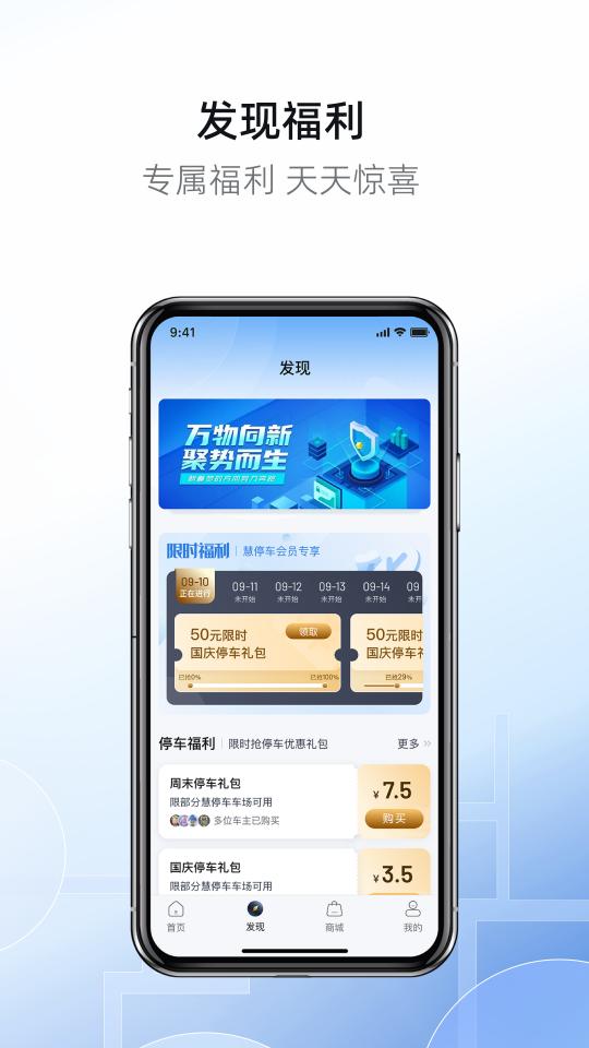 慧停车下载_慧停车app下载安卓最新版