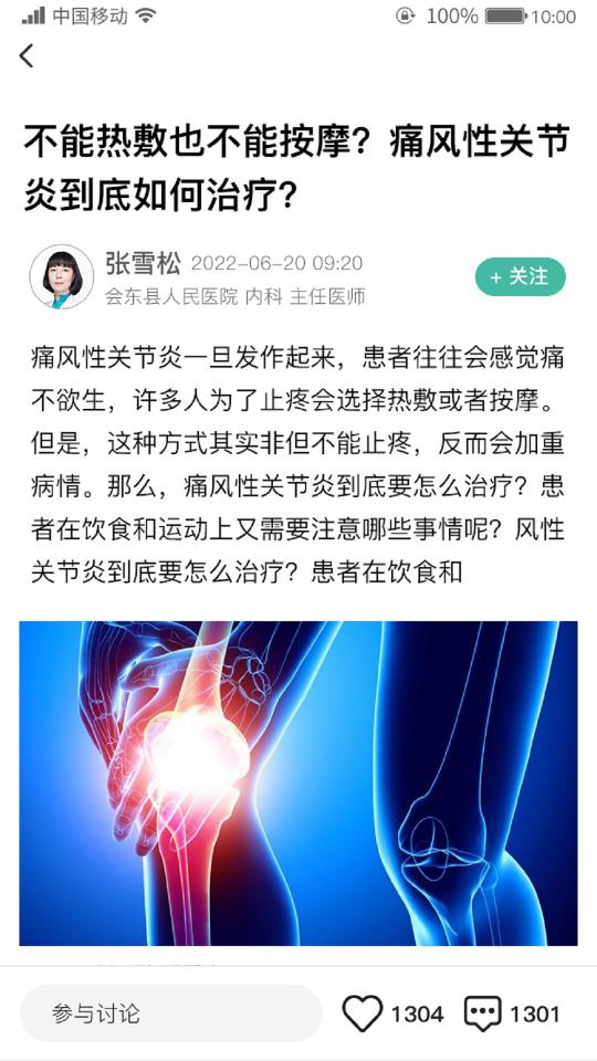 名医传世下载_名医传世app下载安卓最新版