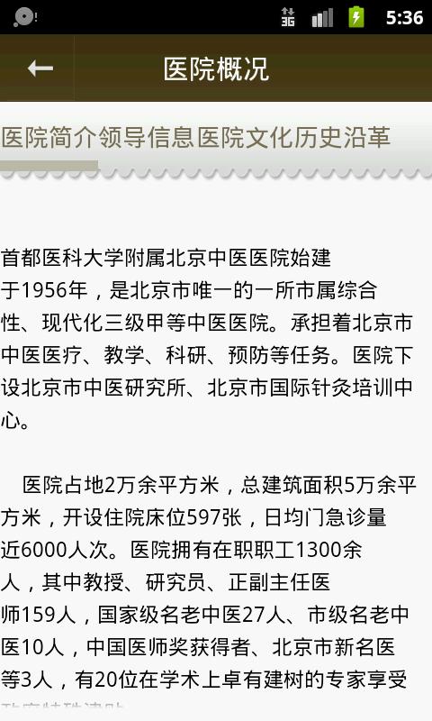 北京中医医院下载_北京中医医院app下载安卓最新版