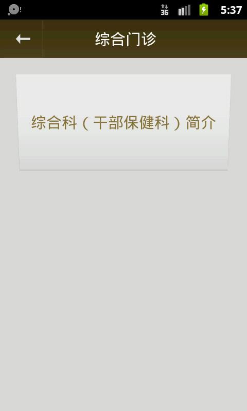 北京中医医院下载_北京中医医院app下载安卓最新版