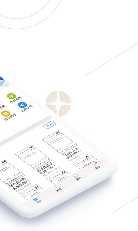建标库下载_建标库app下载安卓最新版